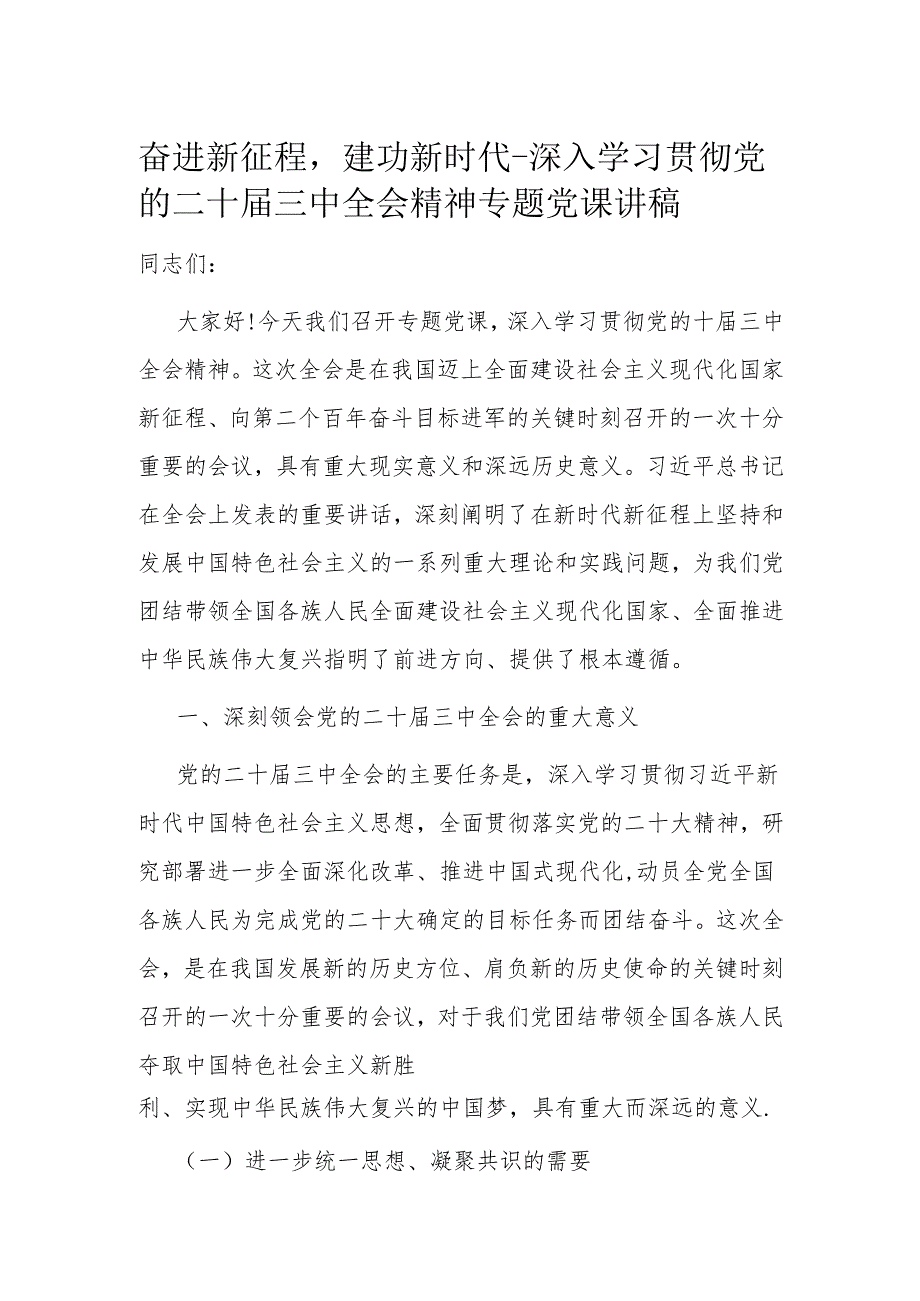 奋进新征程建功新时代.docx_第1页