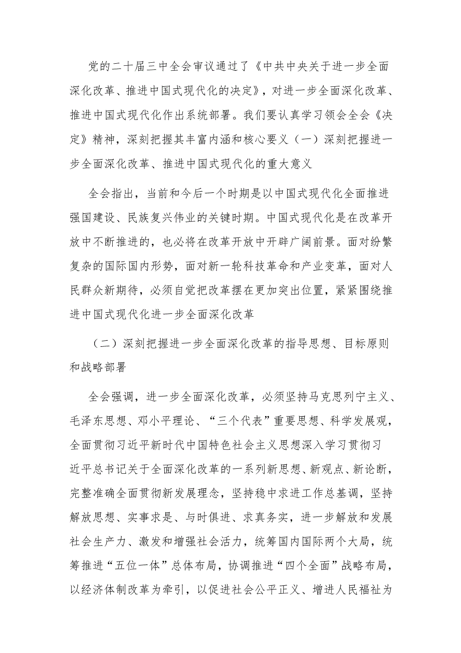 奋进新征程建功新时代.docx_第3页