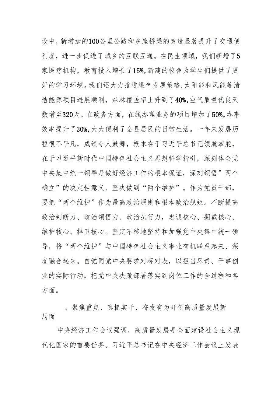 学习贯彻2024年中央经济工作会议精神研讨发言提纲.docx_第2页