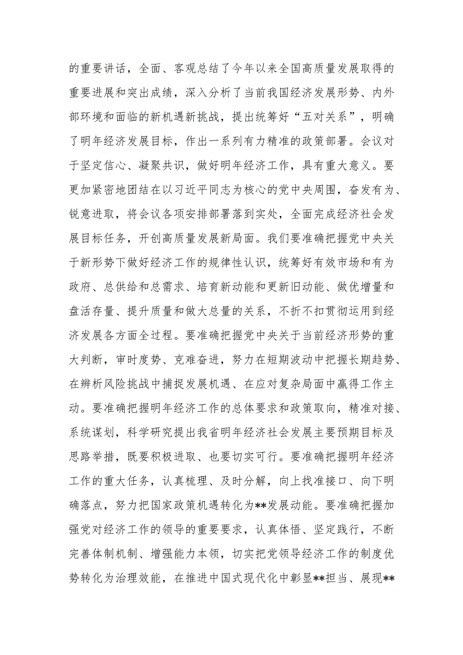 学习贯彻2024年中央经济工作会议精神研讨发言提纲.docx_第3页