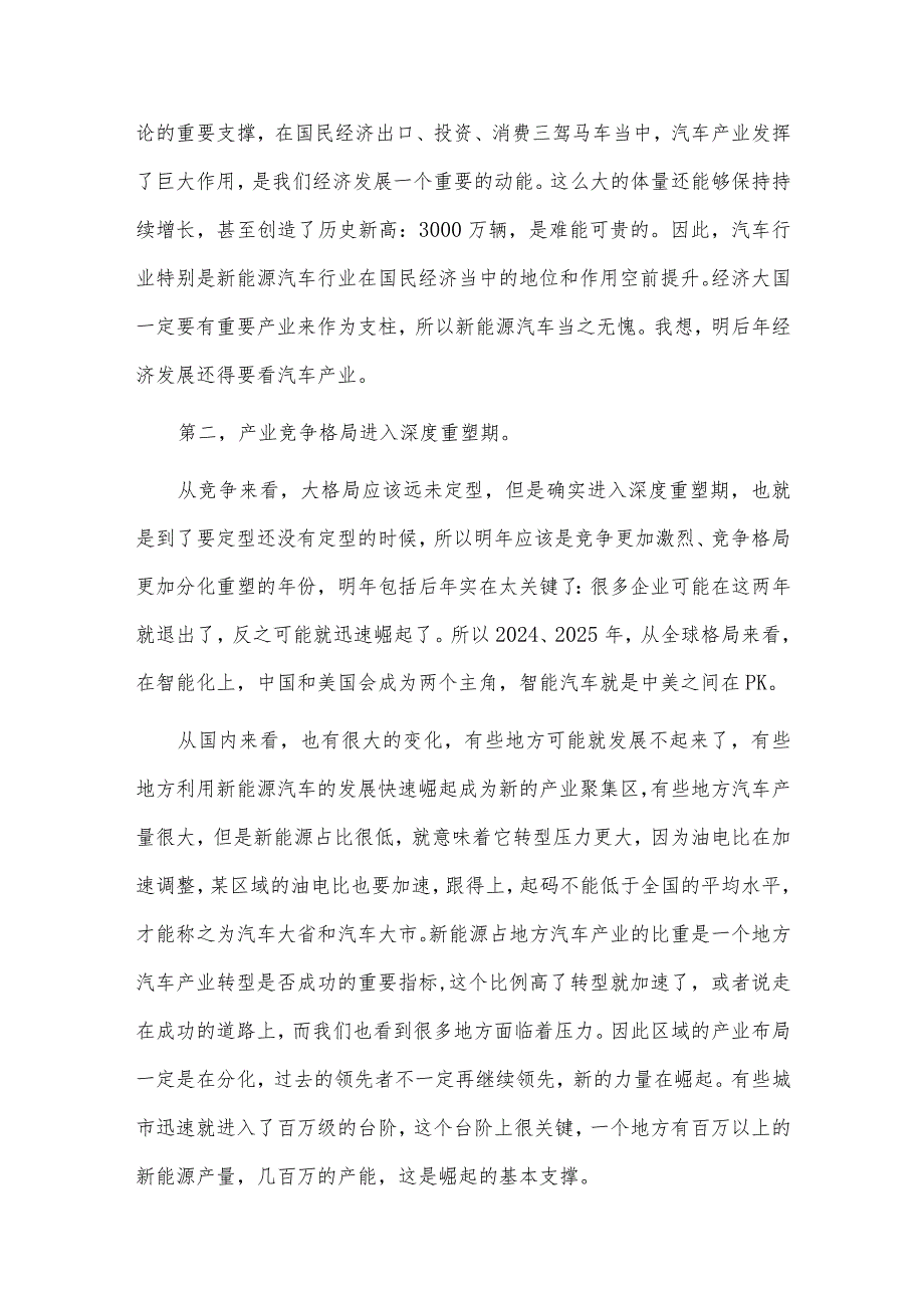 2024年中国新能源汽车产业发展新趋势.docx_第2页