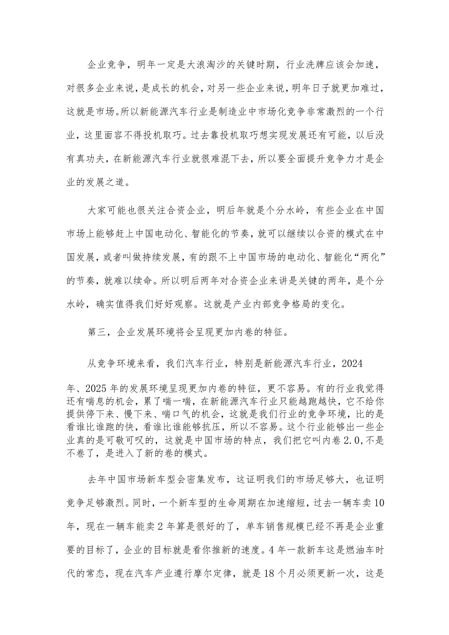 2024年中国新能源汽车产业发展新趋势.docx_第3页