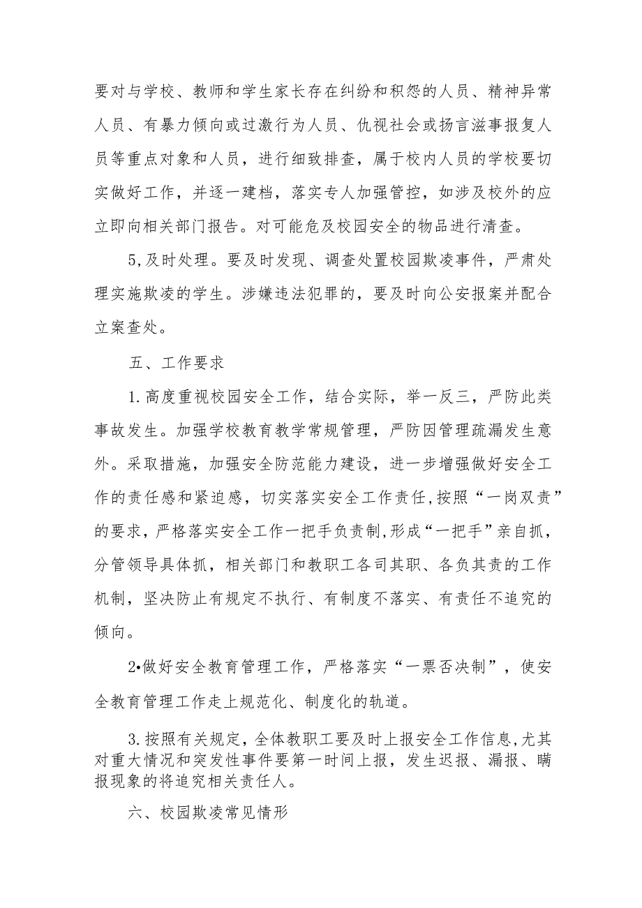 2024年校园欺凌预防和处理工作实施方案(四篇).docx_第3页
