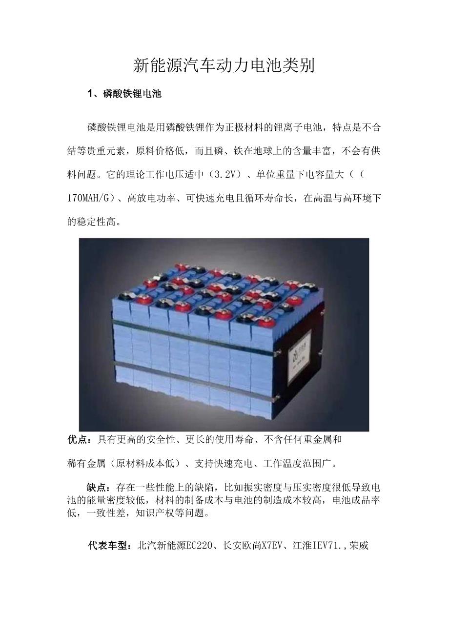 新能源汽车动力电池类别.docx_第1页