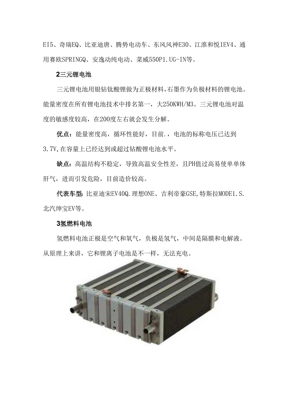 新能源汽车动力电池类别.docx_第2页