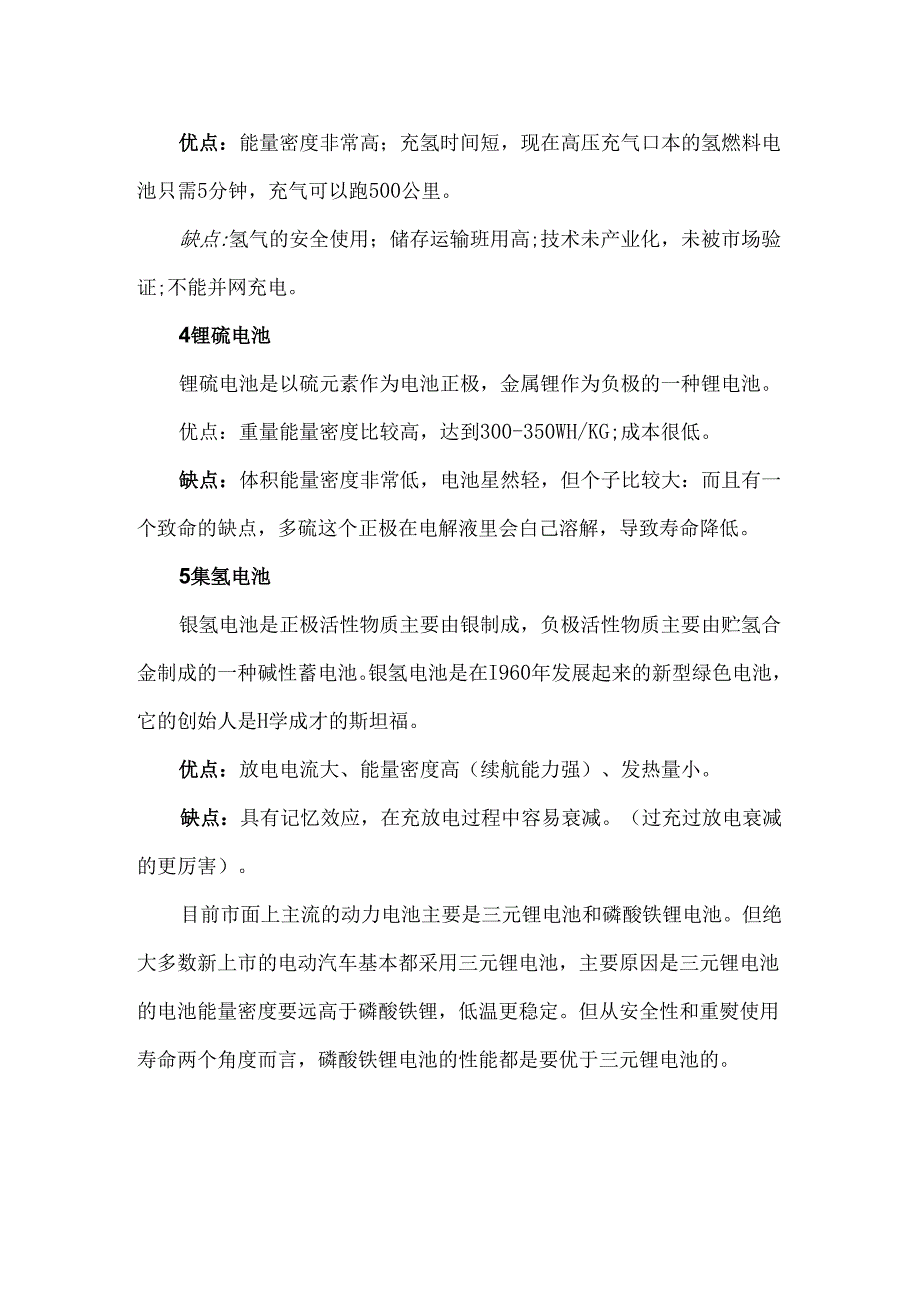 新能源汽车动力电池类别.docx_第3页