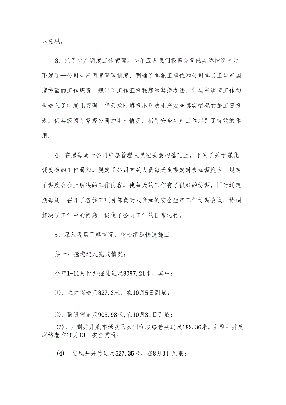生产调度全年工作总结（23篇）.docx_第2页