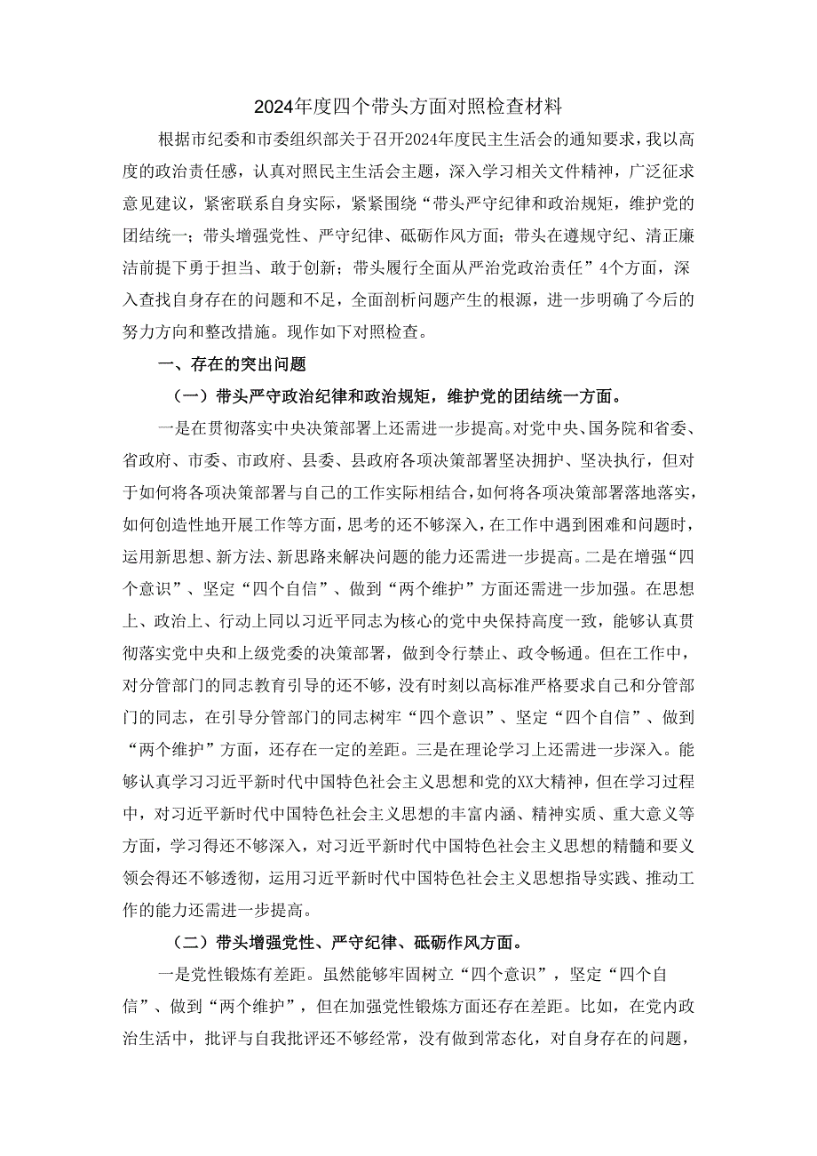 2025“四个带头”对照检查材料六.docx_第2页
