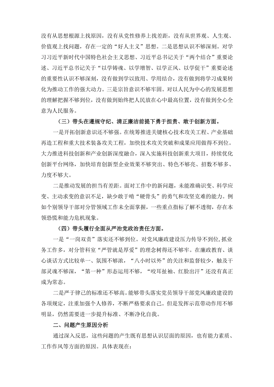 2025“四个带头”对照检查材料六.docx_第3页
