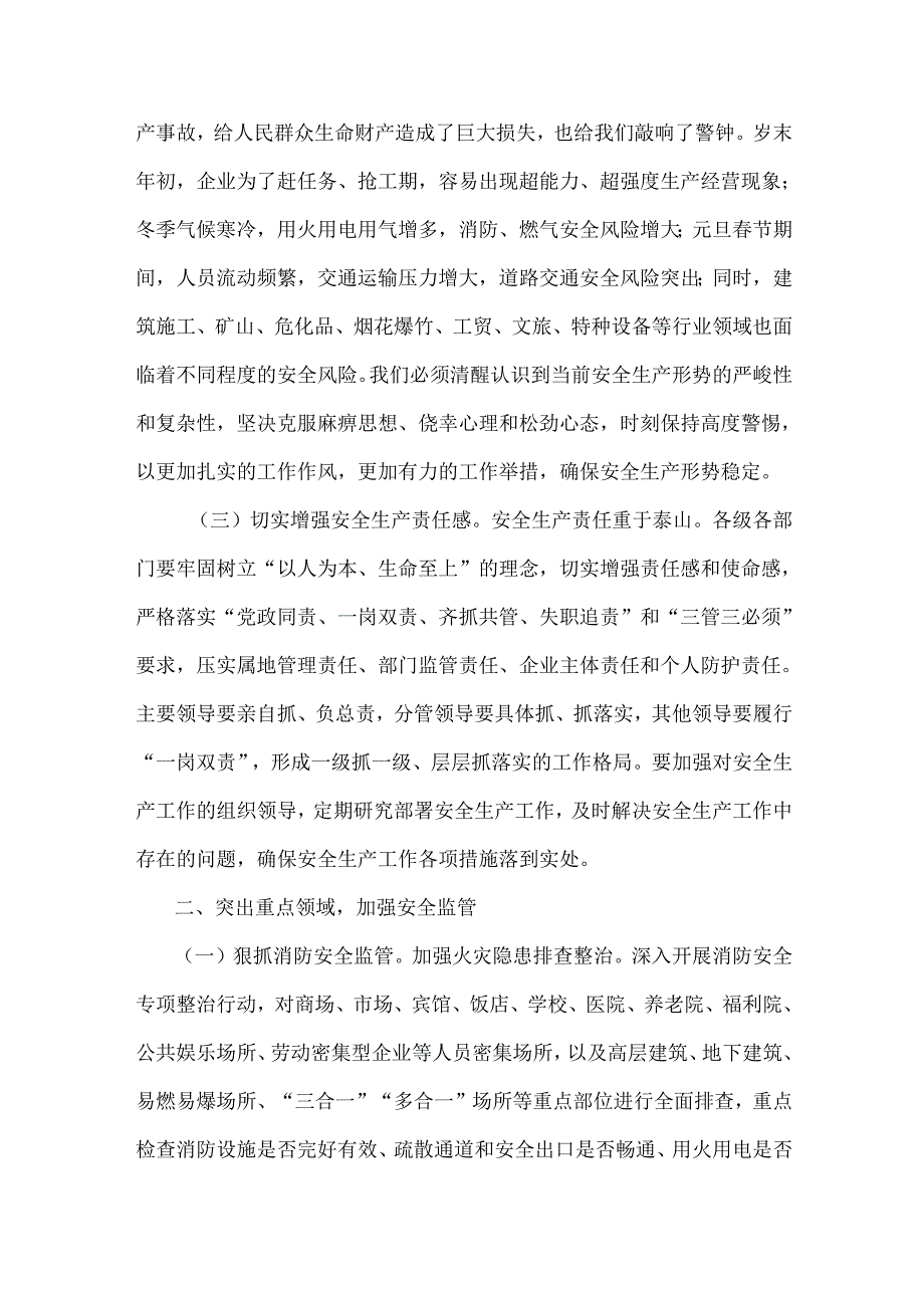 党员领导在2025年元日节前后安全稳定工作会议上的讲话稿5460字范文稿.docx_第2页