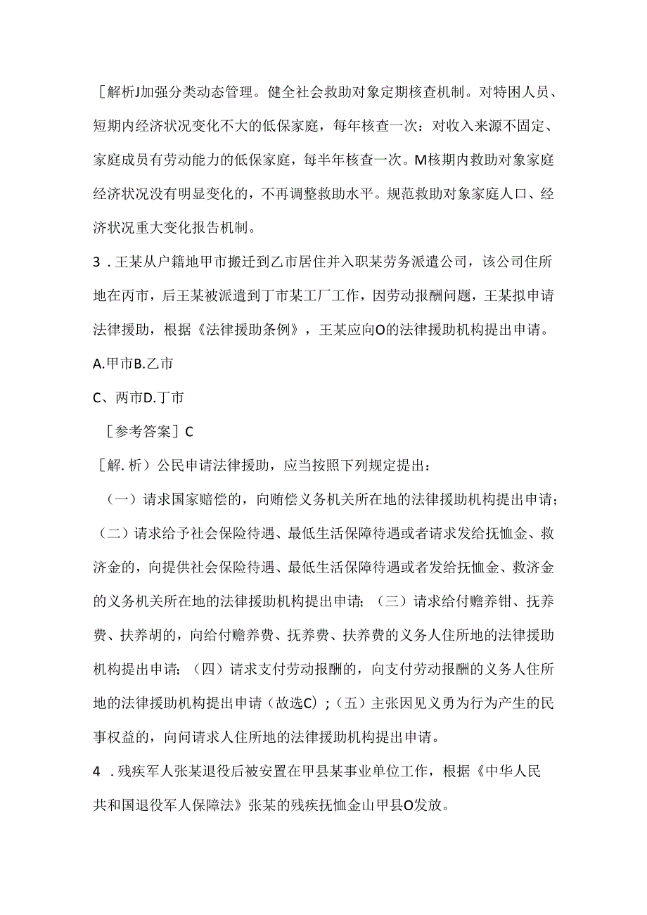 【中级社工师】2021年社会工作法规与政策真题及答案.docx_第2页
