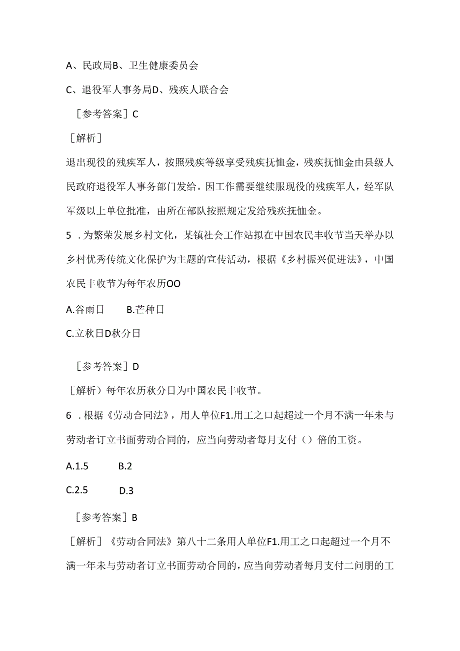 【中级社工师】2021年社会工作法规与政策真题及答案.docx_第3页