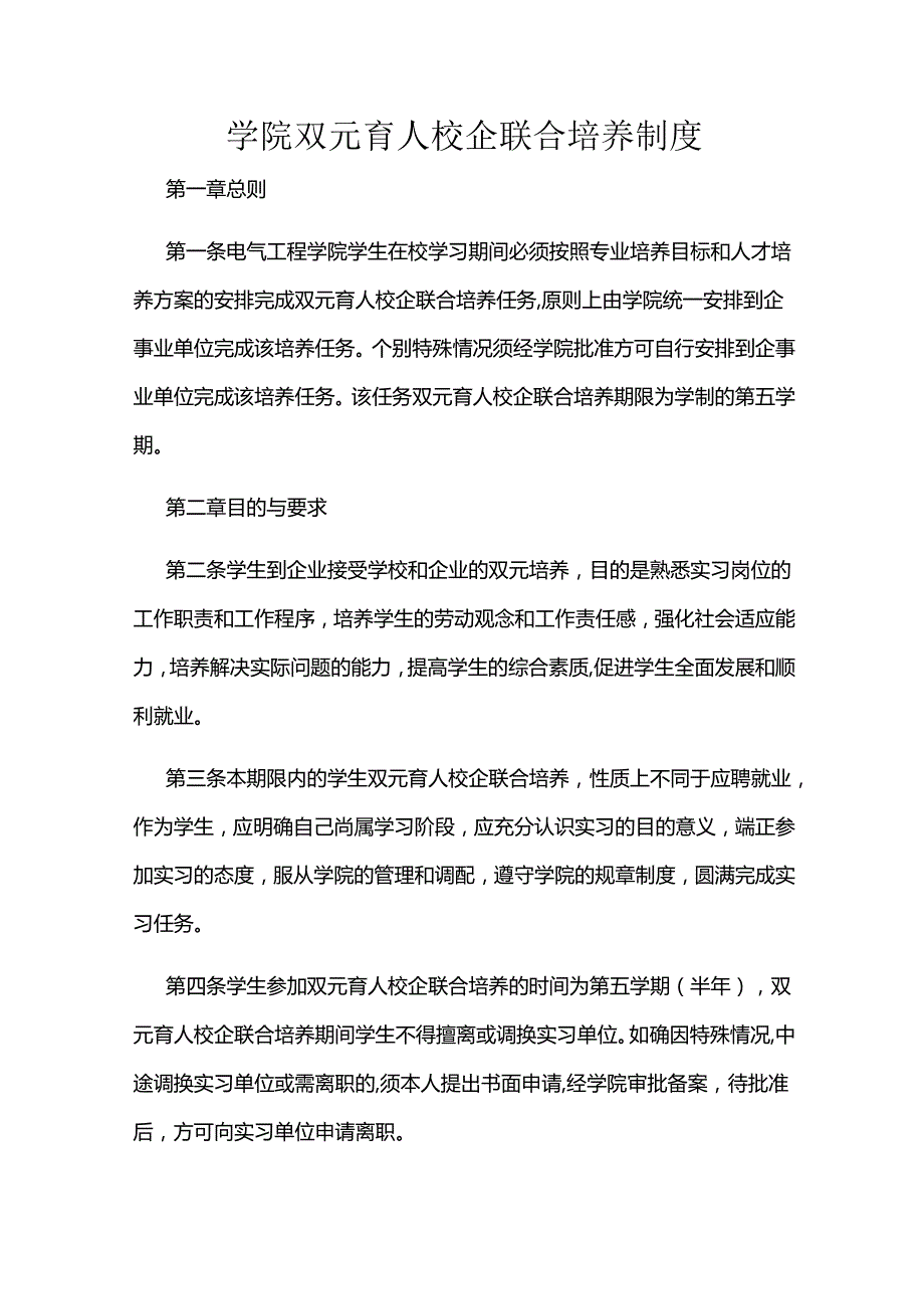学院双元育人校企联合培养制度.docx_第1页