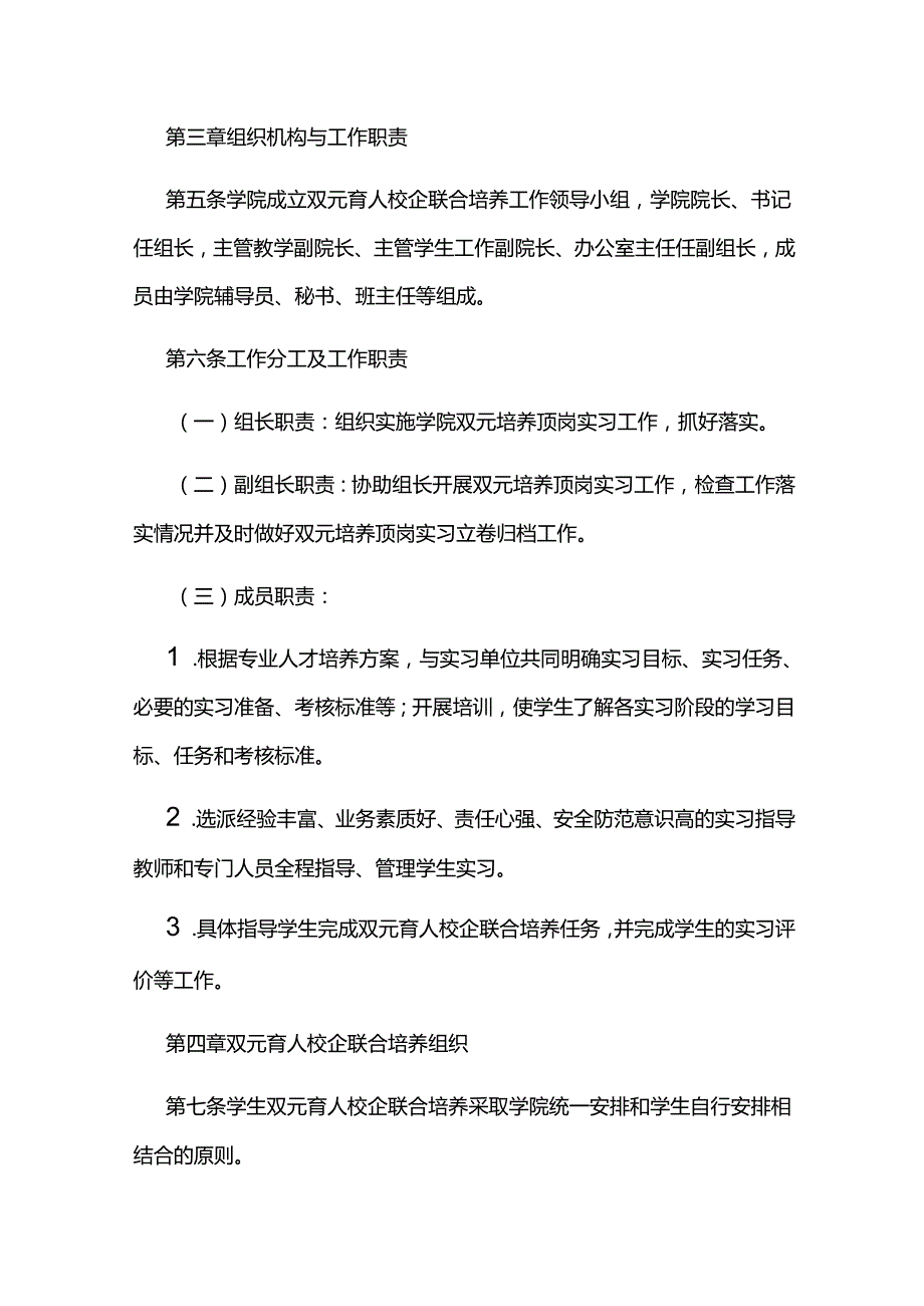 学院双元育人校企联合培养制度.docx_第2页