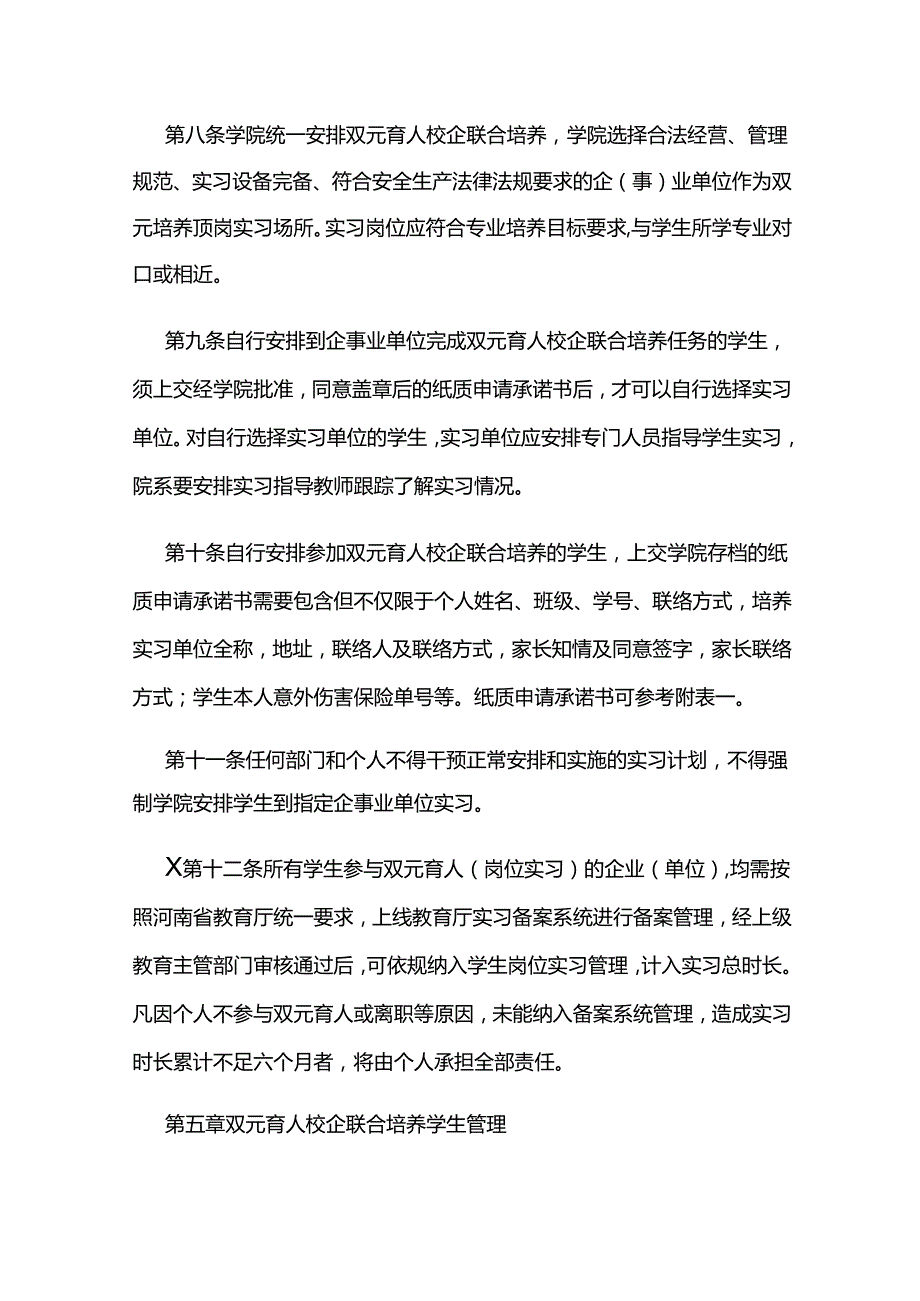 学院双元育人校企联合培养制度.docx_第3页