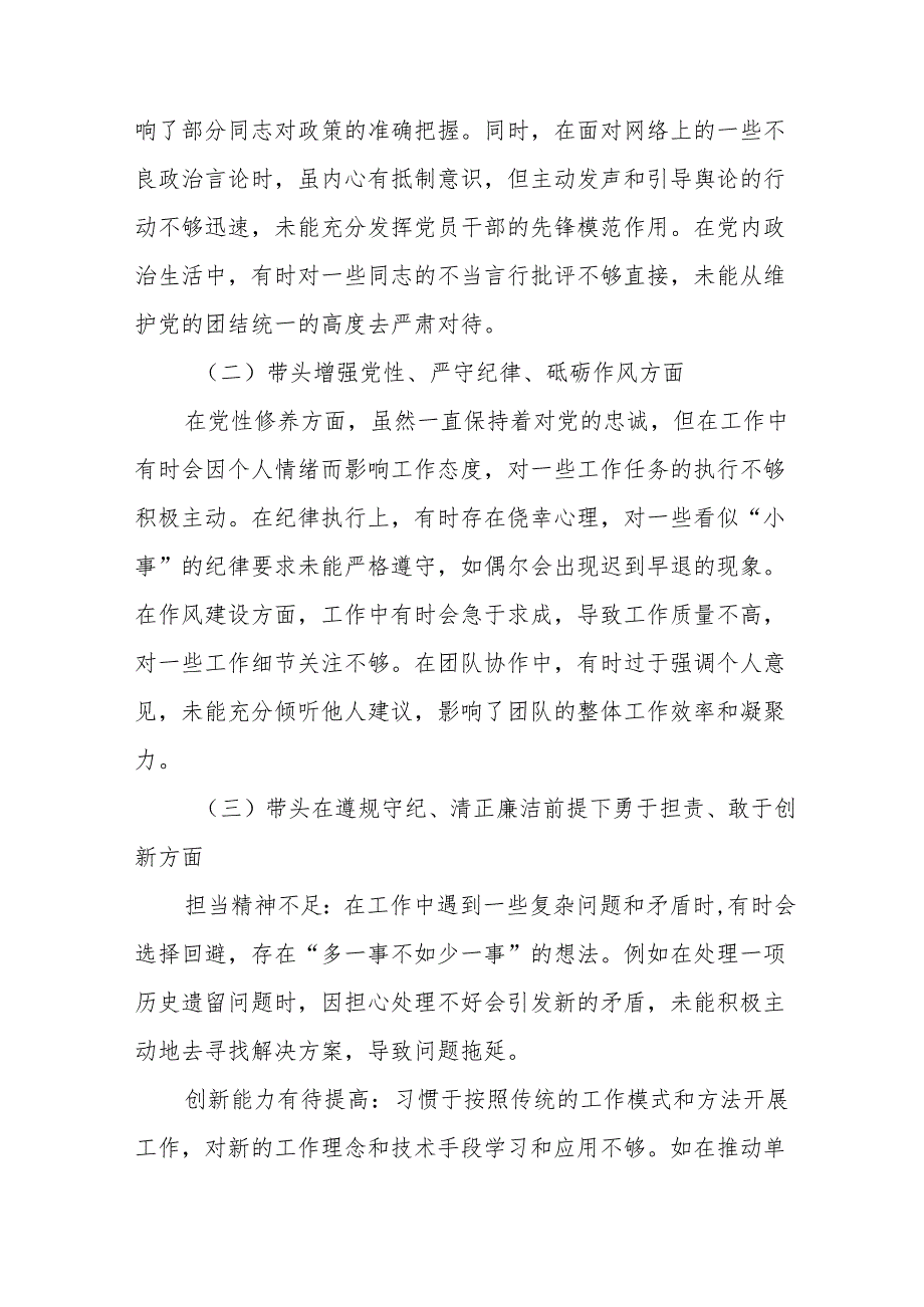 （十篇）2025专题生活会带头增强党性、严守纪律、砥砺作风方面等四个方面突出问题自我查摆对照检查材料.docx_第2页