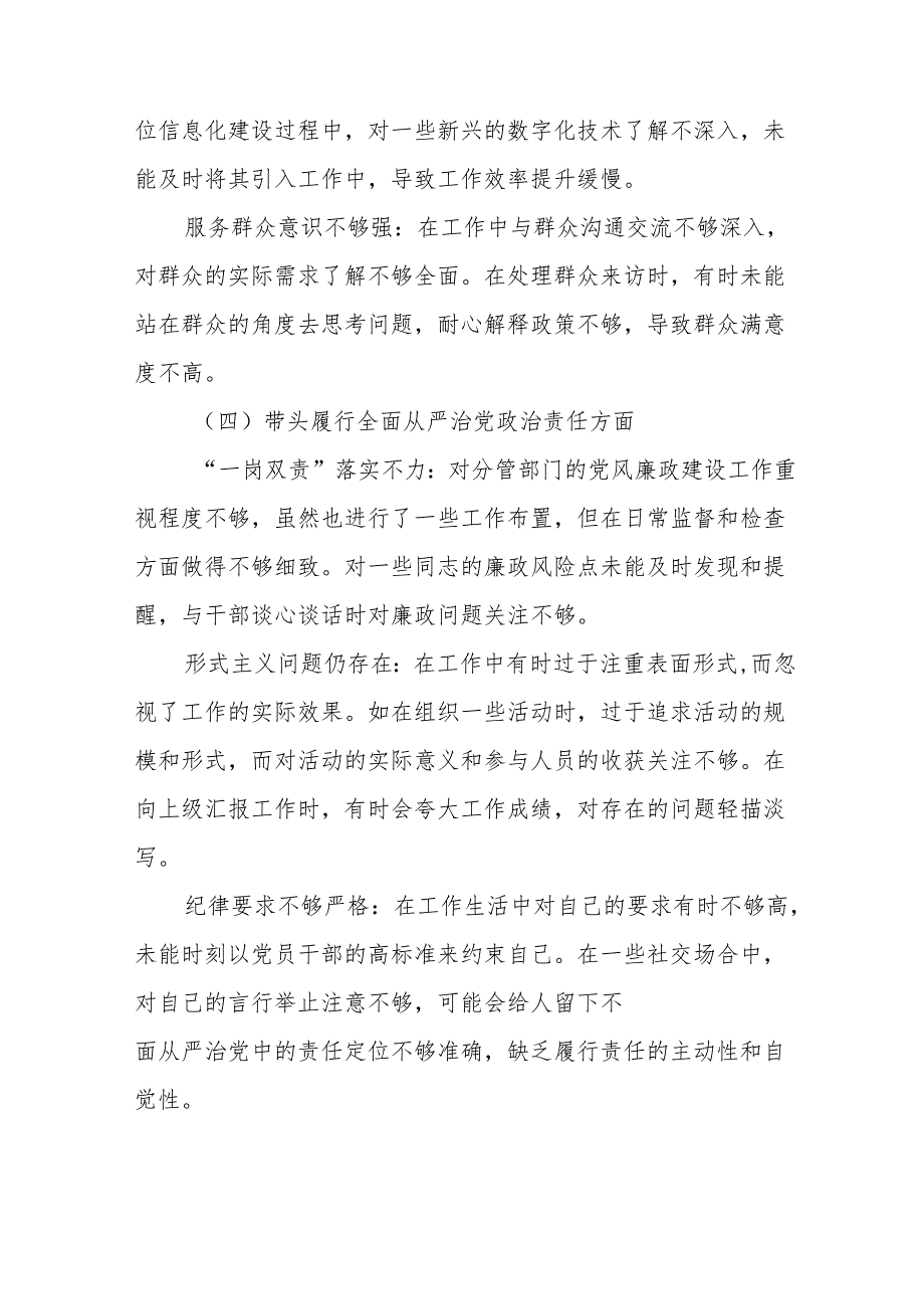 （十篇）2025专题生活会带头增强党性、严守纪律、砥砺作风方面等四个方面突出问题自我查摆对照检查材料.docx_第3页
