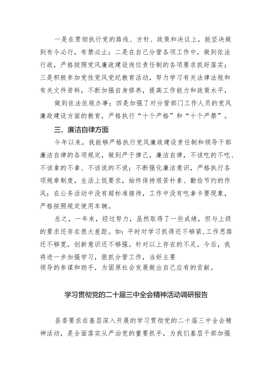 （8篇）学习贯彻党的二十三中全会精神述职述廉报告（精选）.docx_第3页