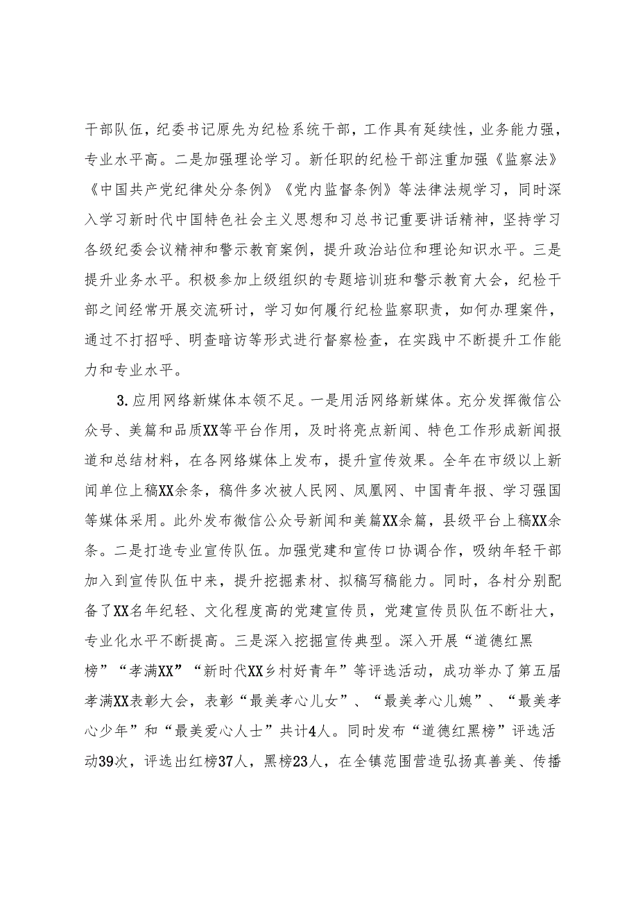 乡镇2024基层党建工作整改报告 (3).docx_第2页