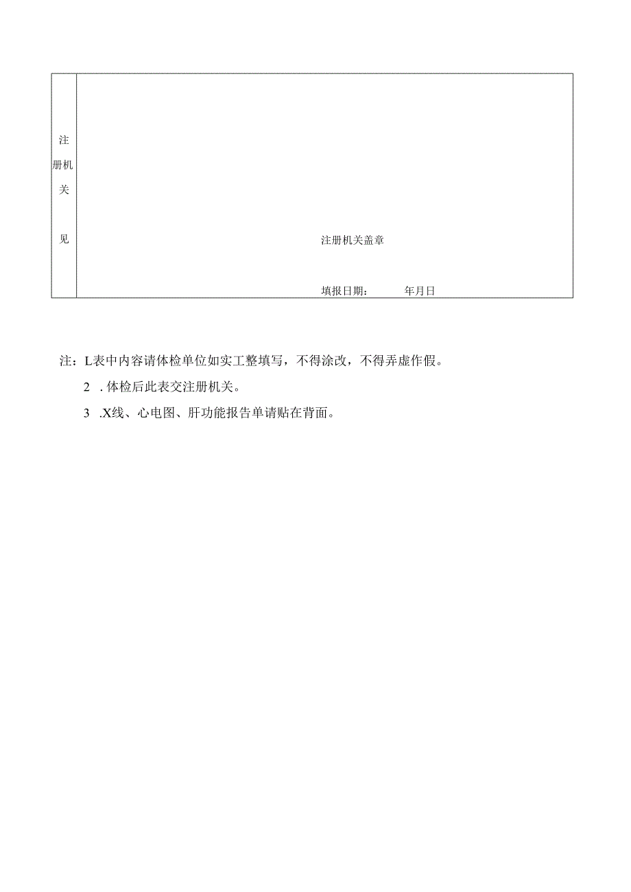 入职体检表模版.docx_第3页