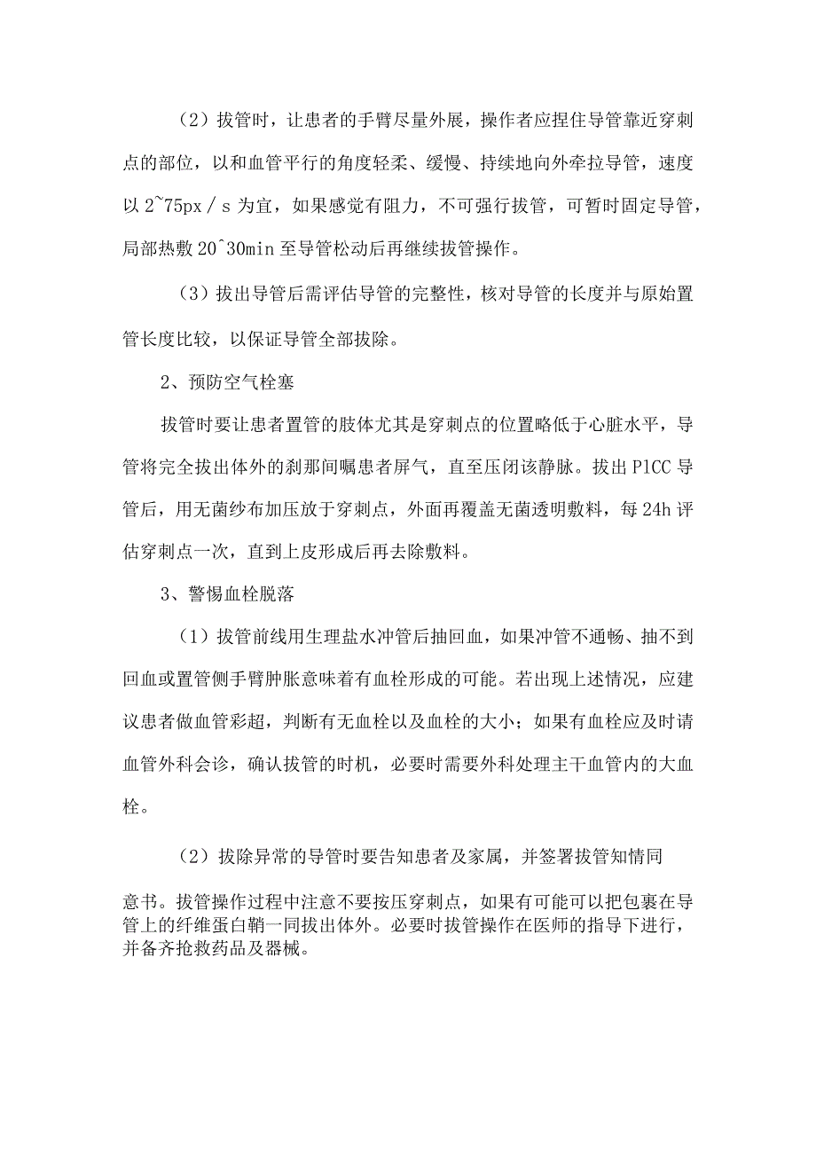 PICC拔管的操作流程和注意事项.docx_第3页