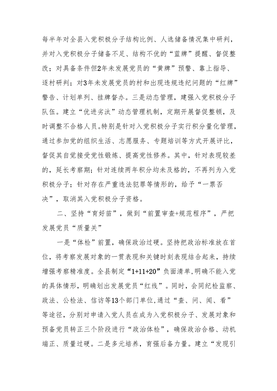 在2024年全市党员发展工作座谈会上的汇报发言.docx_第2页
