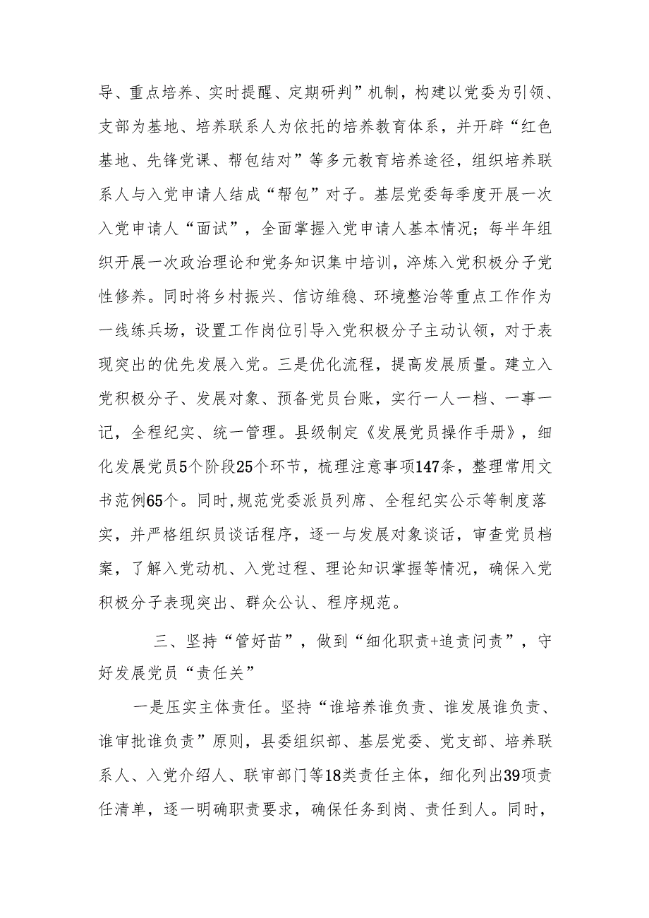 在2024年全市党员发展工作座谈会上的汇报发言.docx_第3页