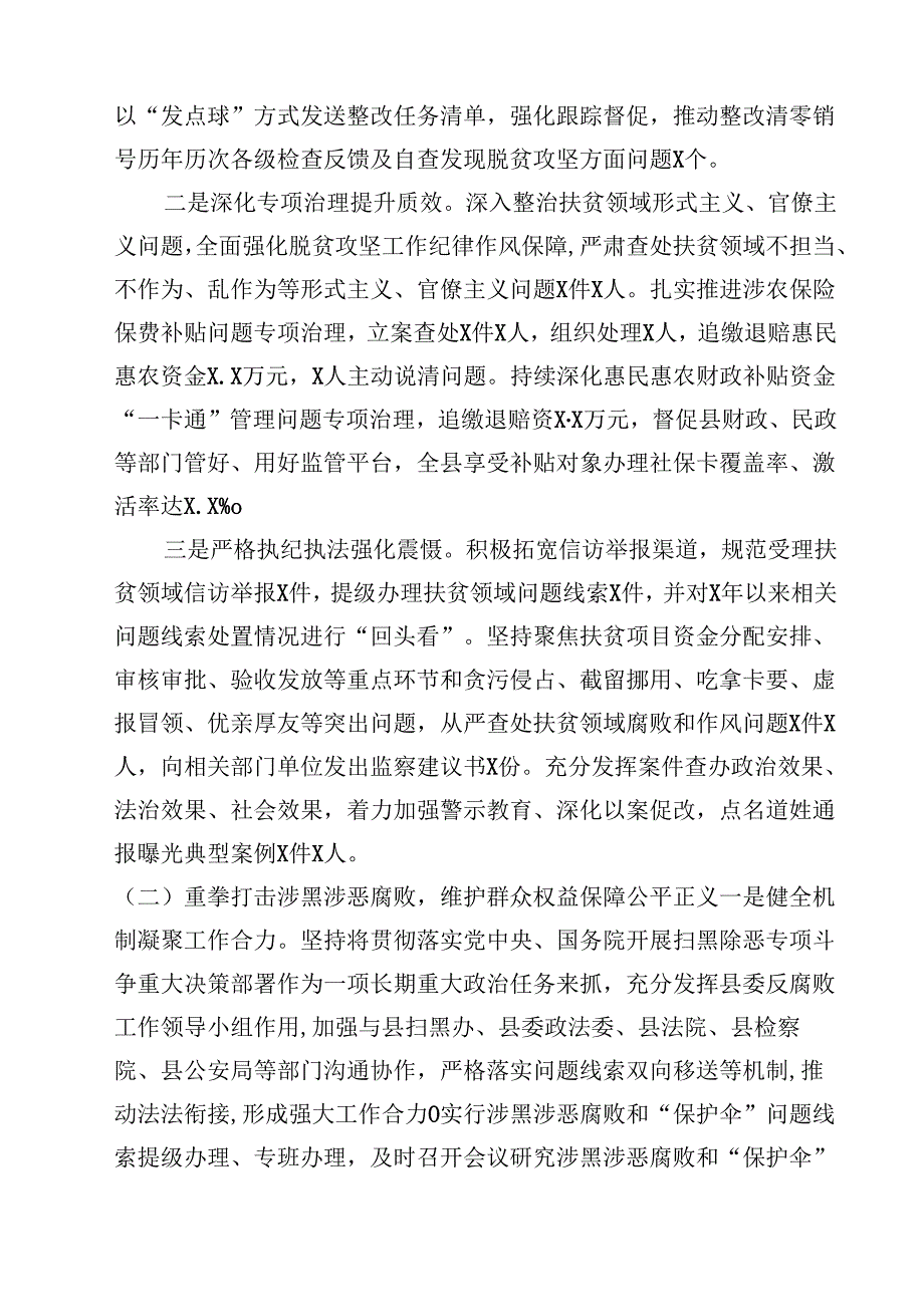 （9篇）关于开展整治群众身边不正之风和腐败问题的情况报告精选.docx_第3页