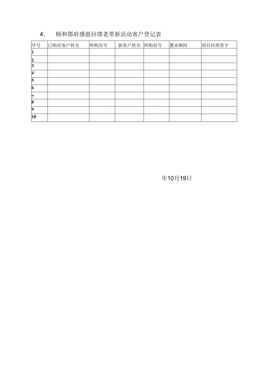 产品老带新营销活动方案.docx_第3页