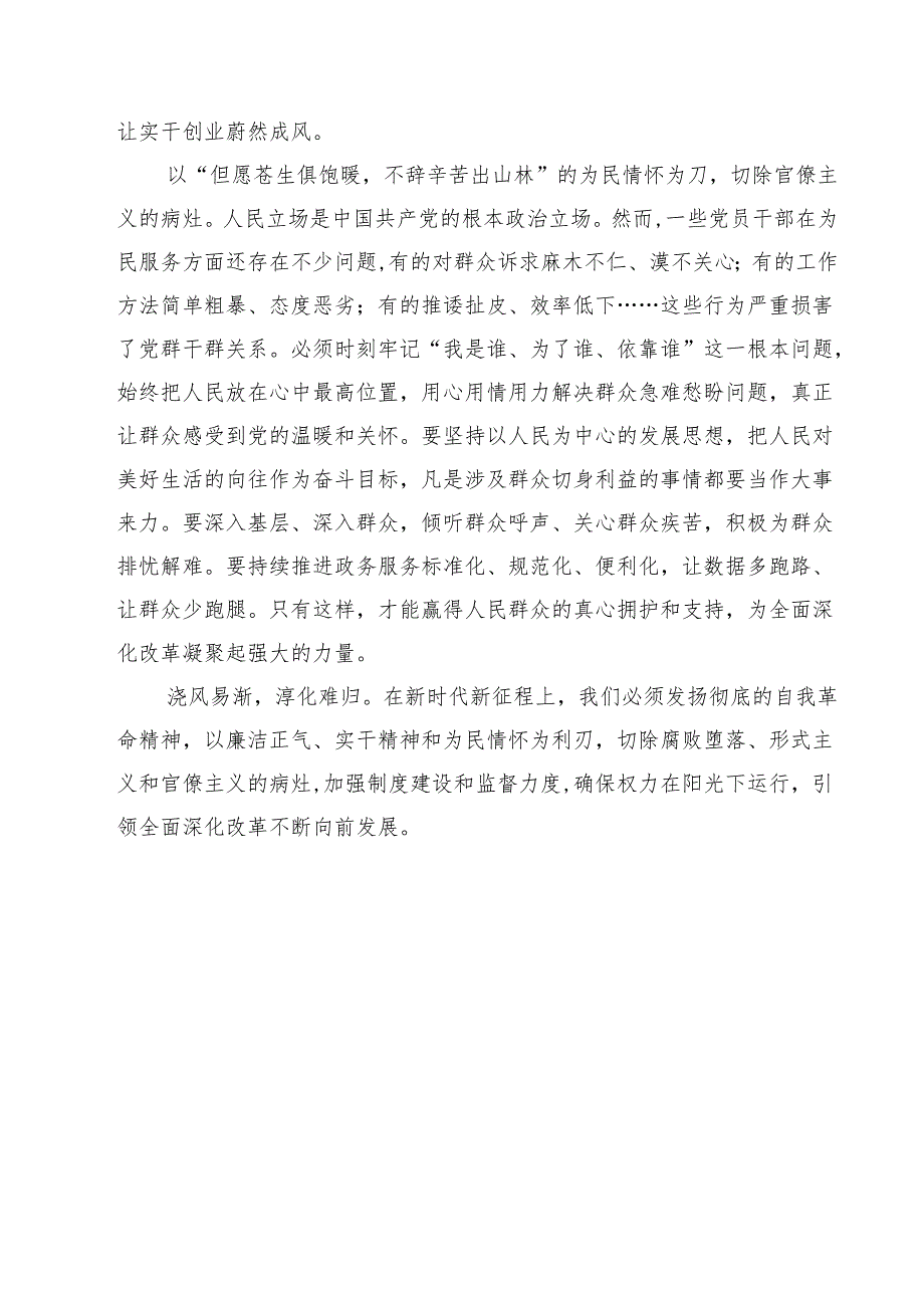 （11篇）2024年党委书记学习党的二十三中全会心得感悟（精选）.docx_第3页