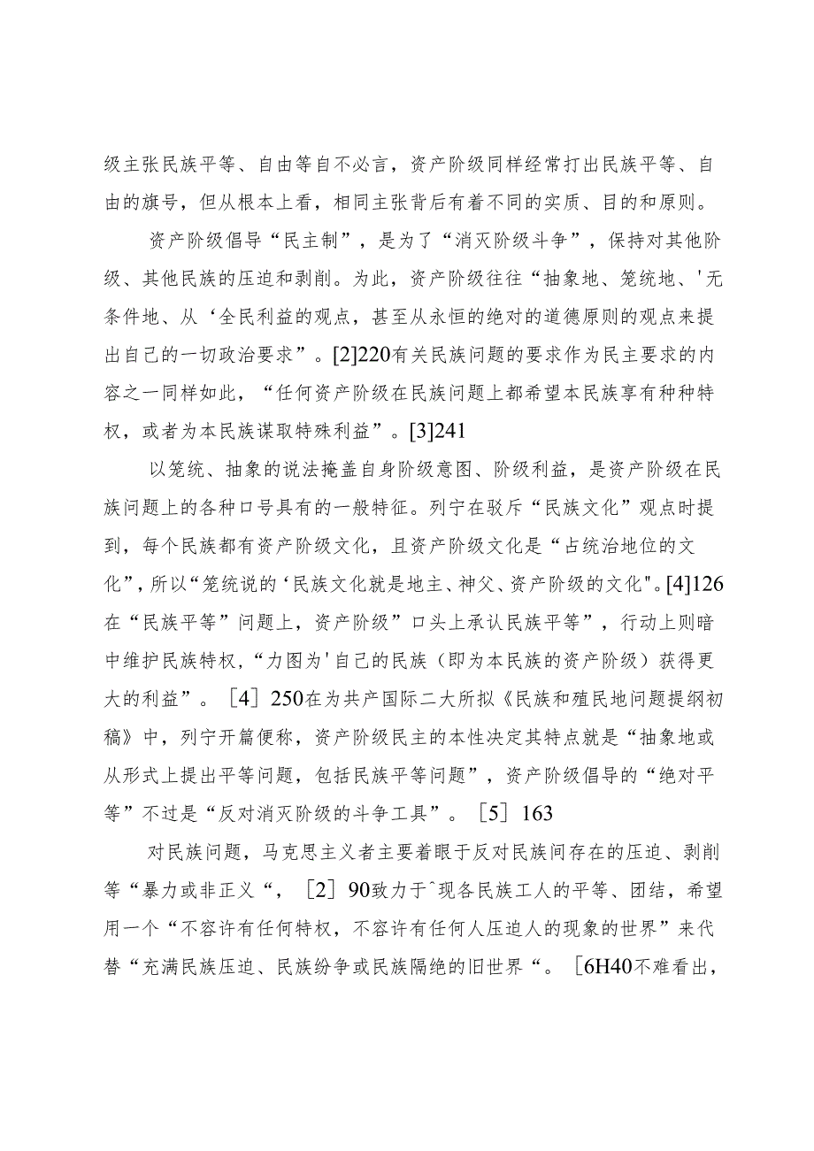 从“无产者联合”到“劳动者联合”：世界革命视域下列宁民族政策的发展演进.docx_第3页