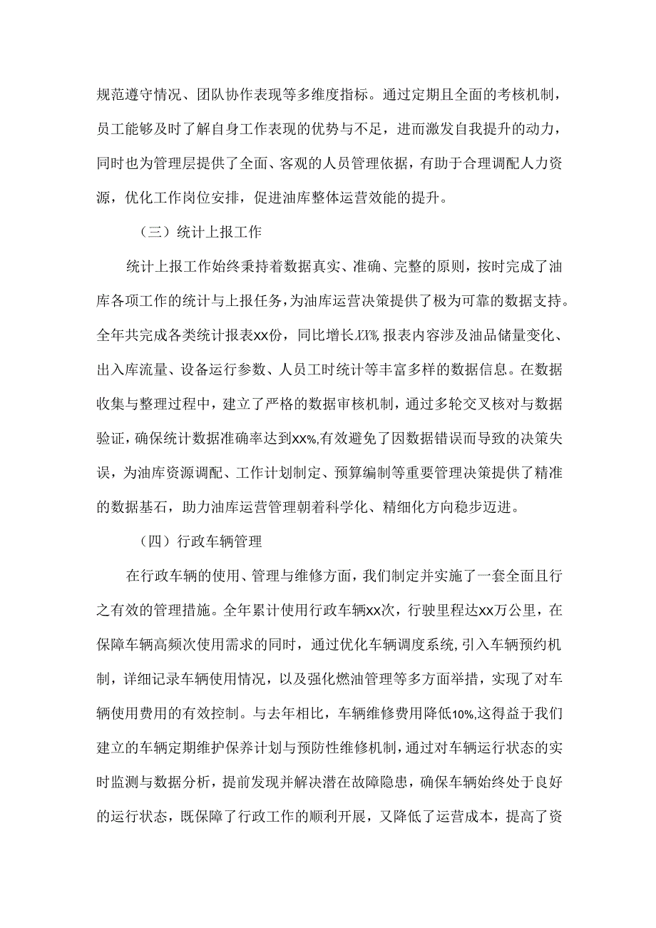 XXXX成品油油库办公室工作总结范文.docx_第2页