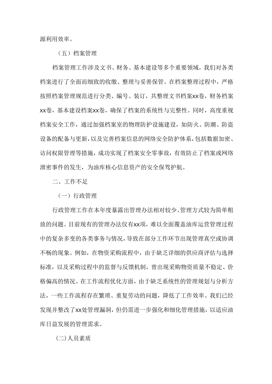XXXX成品油油库办公室工作总结范文.docx_第3页