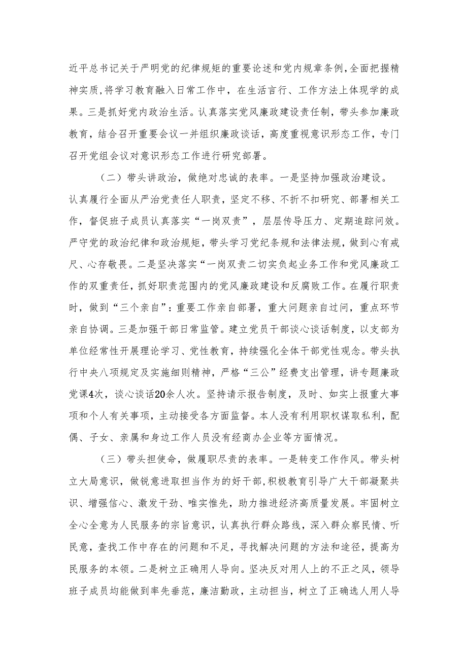 党委（党组）书记2024年上半年履行全面从严治党主体责任总结报告（共10篇）.docx_第2页