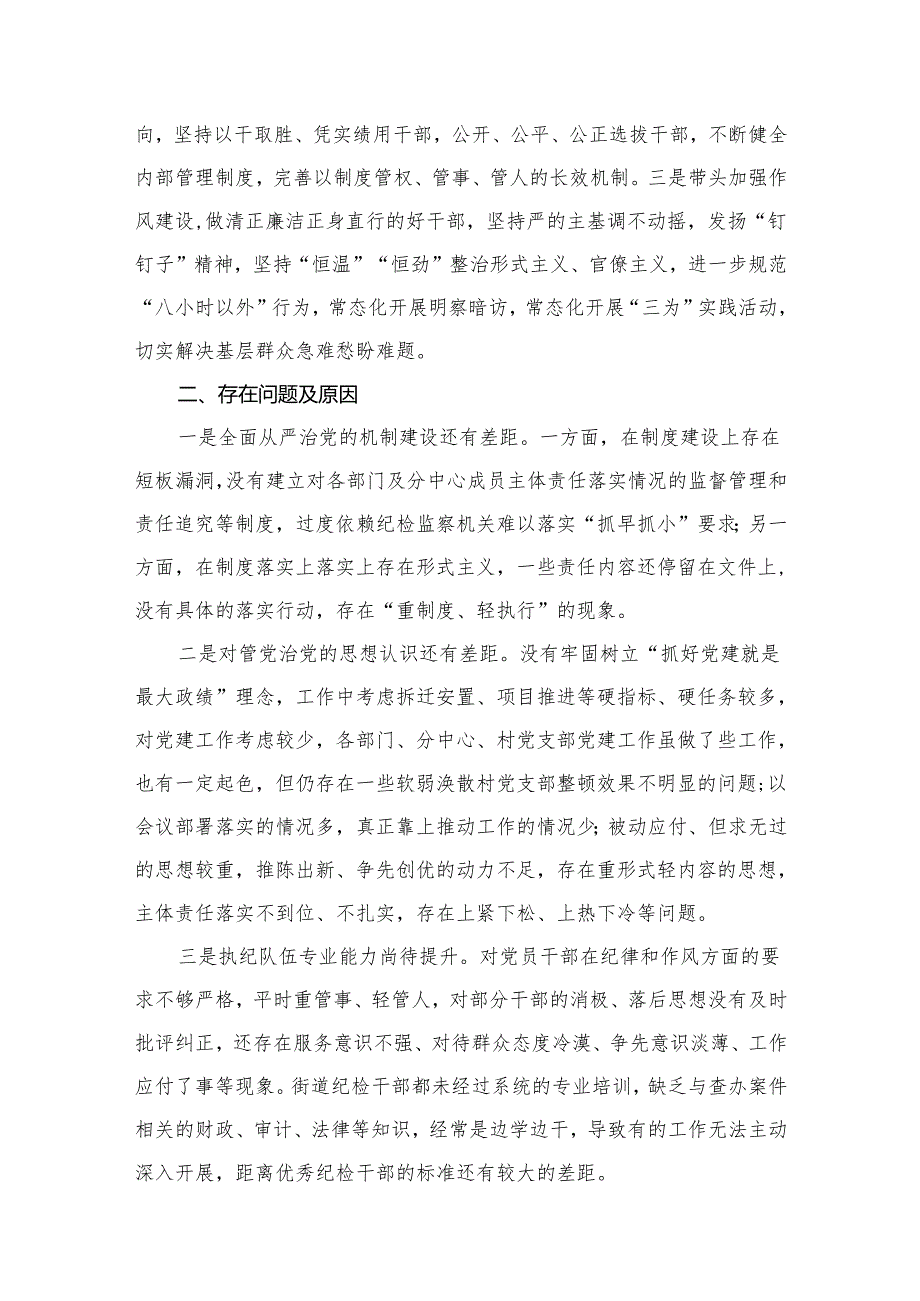 党委（党组）书记2024年上半年履行全面从严治党主体责任总结报告（共10篇）.docx_第3页