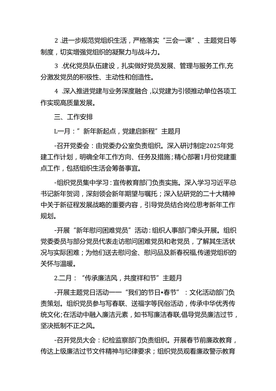 2025年党委112月党建工作计划方案【详细版】.docx_第2页