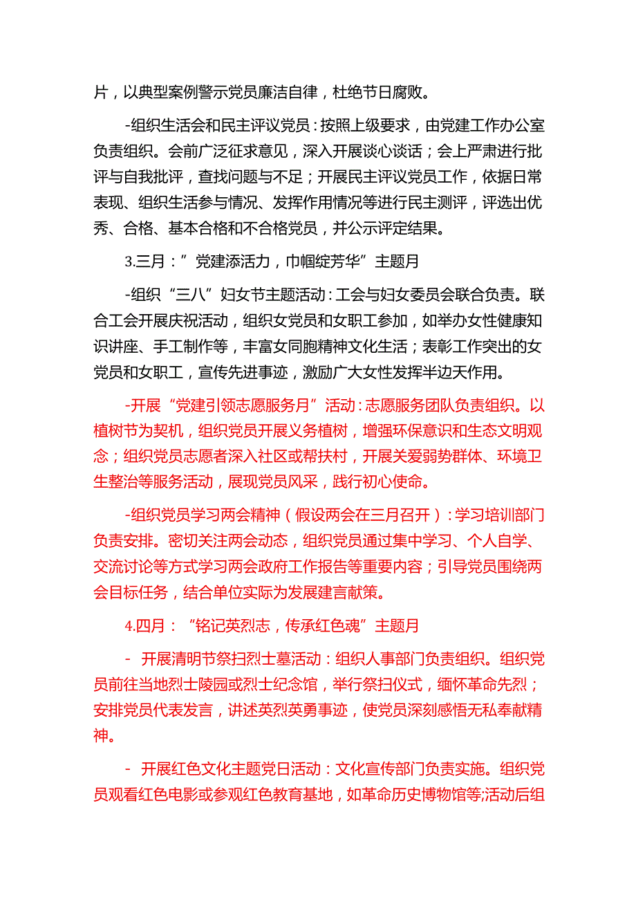 2025年党委112月党建工作计划方案【详细版】.docx_第3页