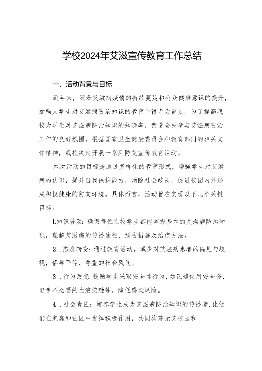 学校预防艾滋病工作情况报告(9篇).docx_第1页