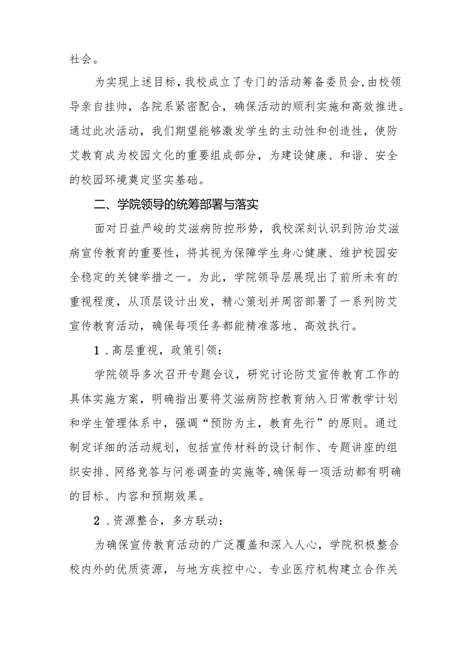 学校预防艾滋病工作情况报告(9篇).docx_第2页