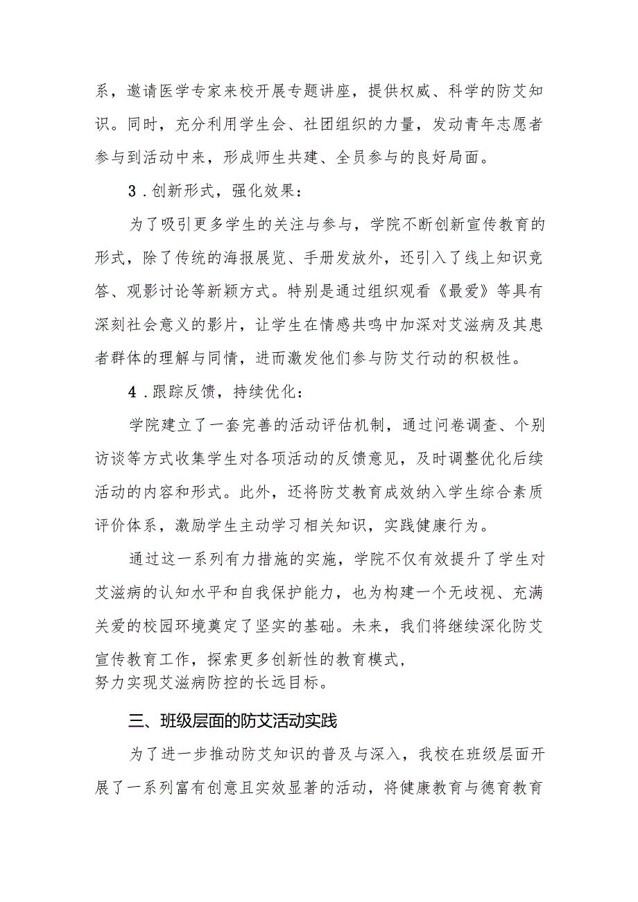 学校预防艾滋病工作情况报告(9篇).docx_第3页