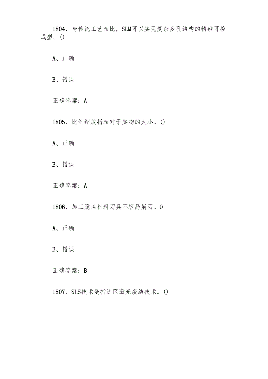 全国智能制造应用技术技能大赛题库及答案（18011998题）.docx_第2页