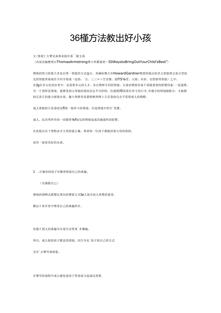 44 36種方法教出好小孩.docx_第1页
