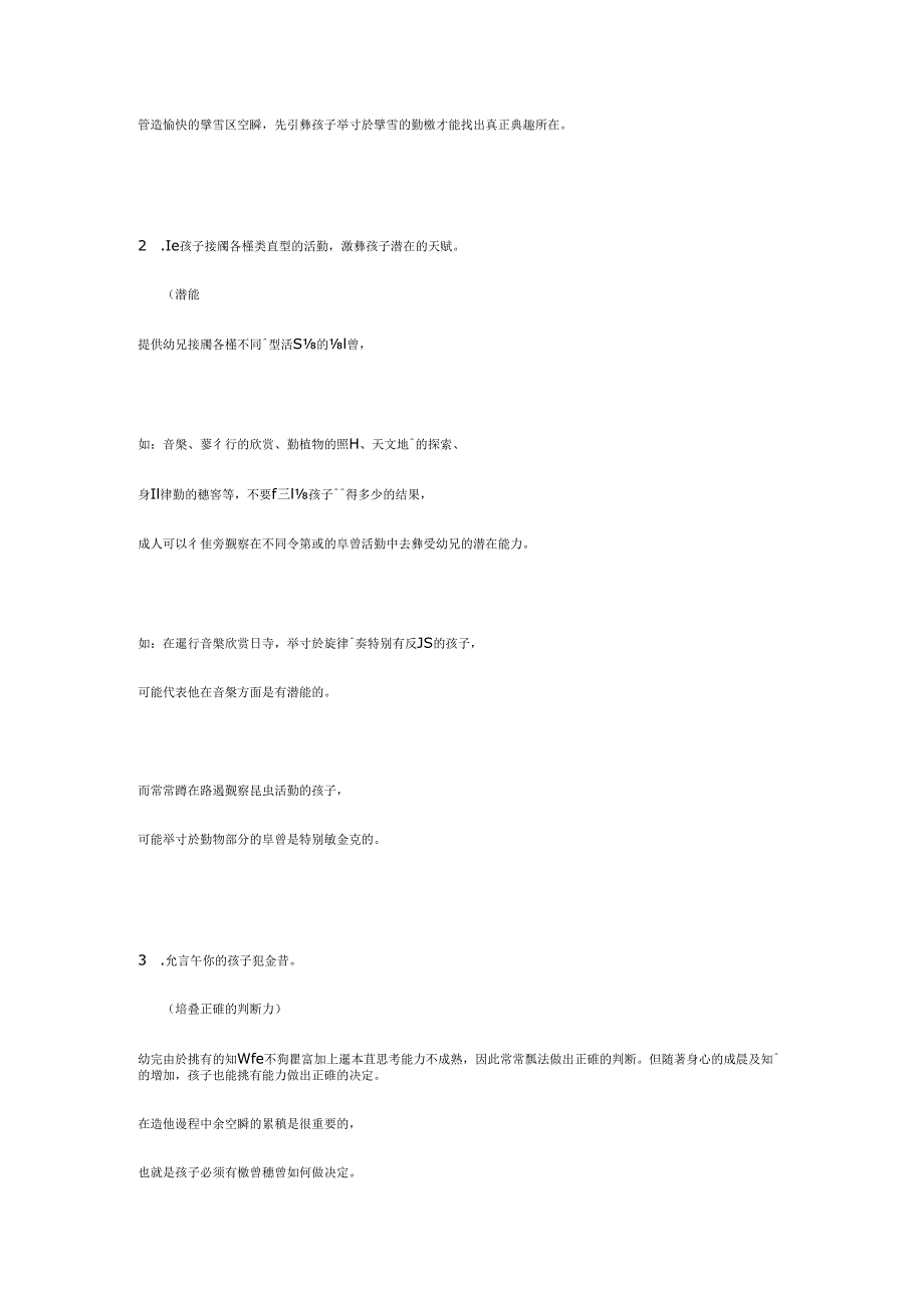 44 36種方法教出好小孩.docx_第2页