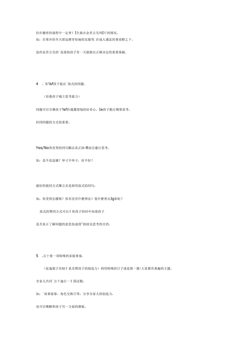 44 36種方法教出好小孩.docx_第3页