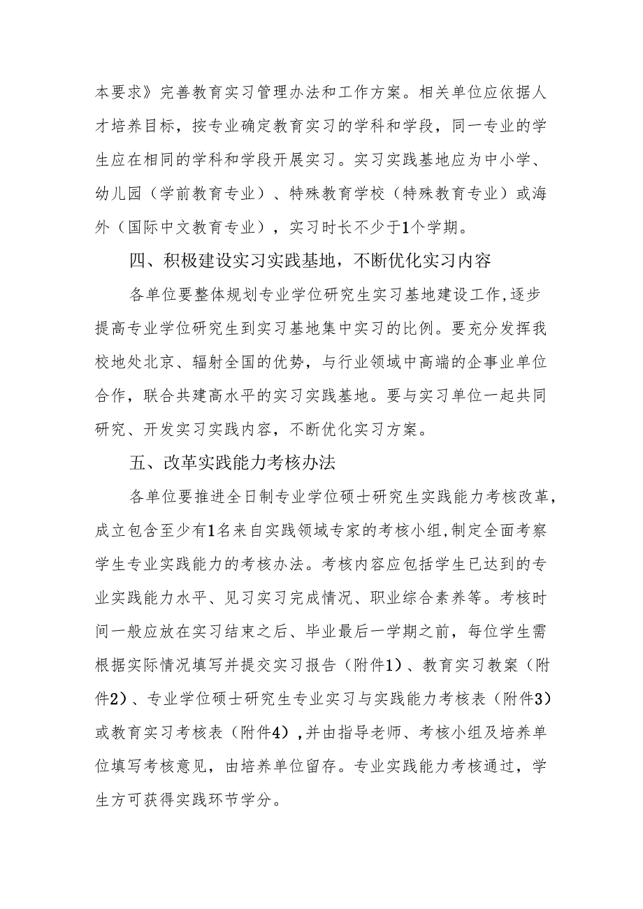 关于做好2025年度全日制专业学位硕士研究生专业实习工作的通知.docx_第3页