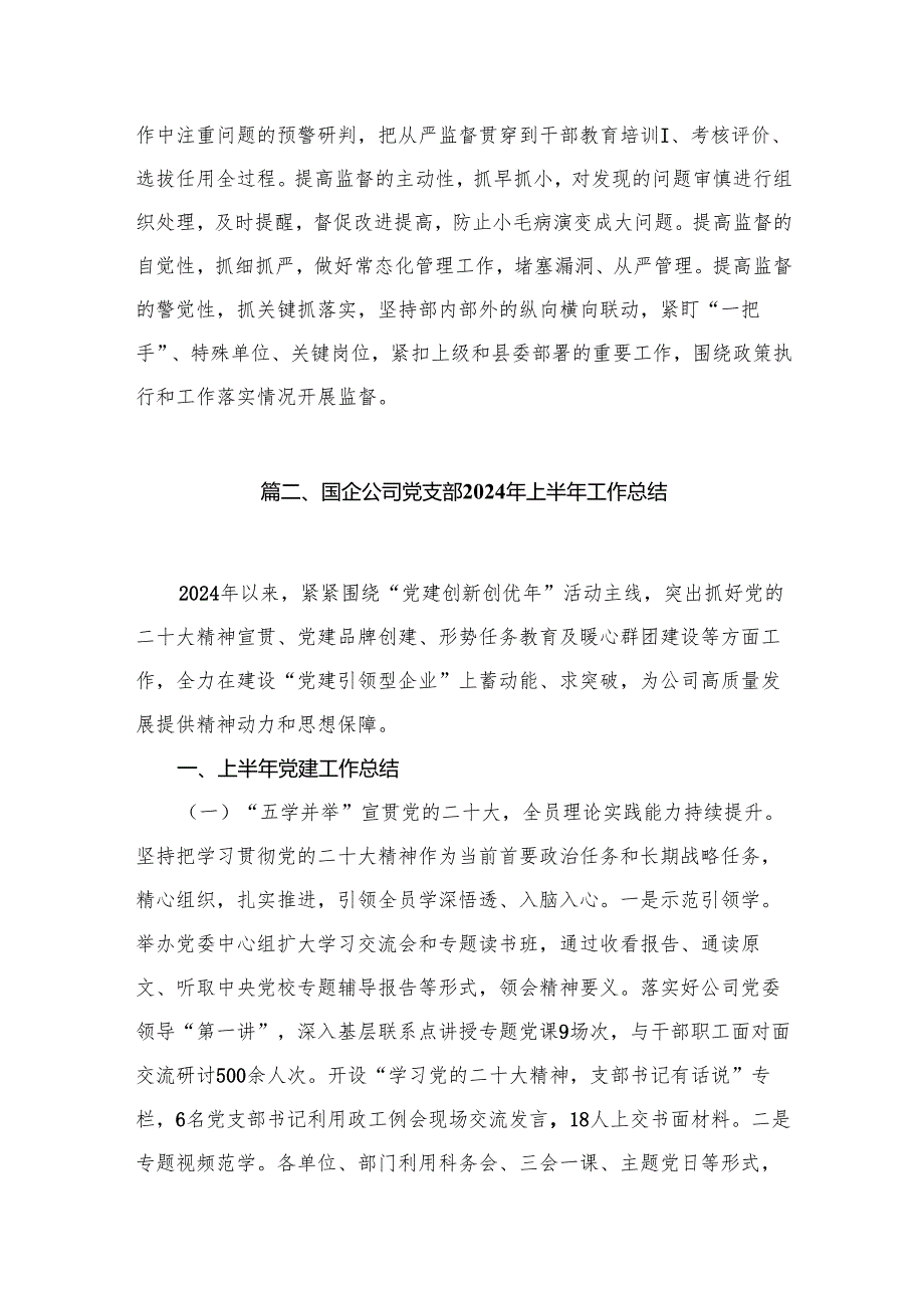 上半年党建工作总结以及下半年工作计划16篇供参考.docx_第2页