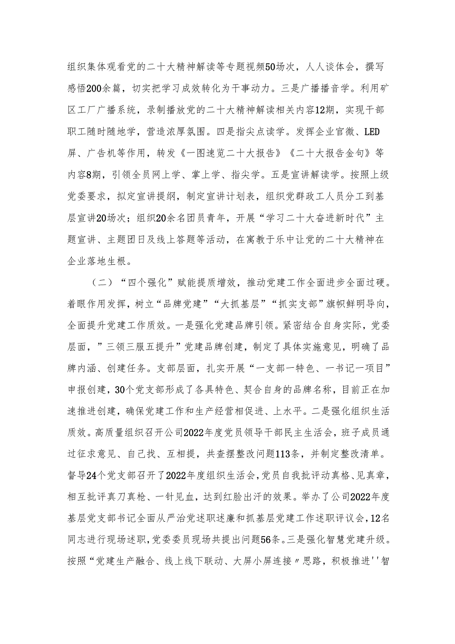 上半年党建工作总结以及下半年工作计划16篇供参考.docx_第3页