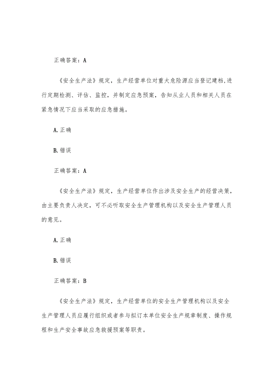 安全生产知识竞赛试题及答案（第401500题）.docx_第2页