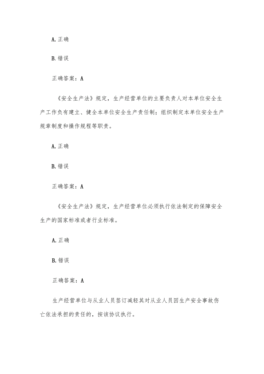 安全生产知识竞赛试题及答案（第401500题）.docx_第3页