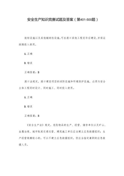 安全生产知识竞赛试题及答案（第401500题）.docx